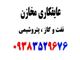 عایق مخازن