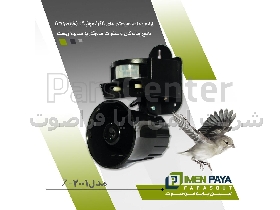فراری دهنده دستگاه پرنده به روش سونیک