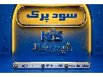 عرضه مستقیم سود پرک ۹۸٪