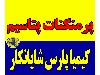 تامین پرمنگنات پتاسیم با خلوص بالا