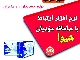 نرم افزار  مالی و حسابداری شیوا