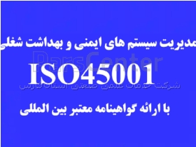 مدیریت سیستم‌های ایمنی و بهداشت شغلی-ایزو45001