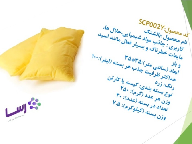 تولید کننده جاذب های شیمیایی و نفتی Spill Kit