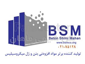 کندگیرکننده بتن Bsm Retarder 45