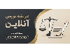 عریضه نویسی آنلاین