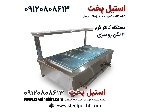 کانتر گرم رومیزی صنعتی استیل پخت مناسب رستوران و سلف سرویس