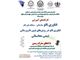 کارگاه تخصصی کاربرد فناوری نانو در توسعه روش‌های نوین دارورسانی