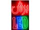 برش تابلو ال ای دی LED