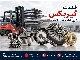 انواع قطعات گیربکس لیفتراک
