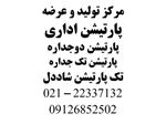 پارتیشن دوجداره  با کرکره|پارتیشن|پارتیشنmdf|پارتیشن شیشه ای|پارتیشن مدرن|پارتیشن اداری شاددل