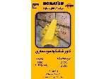 کاور شلنگ سوسماری   نوع دستگاه  D155 , D355