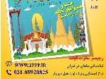 اخذ ویزا توریستی ۵۷ روزه تک تایلند در اسرع وقت