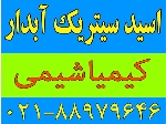 اسید سیتریک آبدار بصورت پودری کریستال مرطوب با تناژ بالا