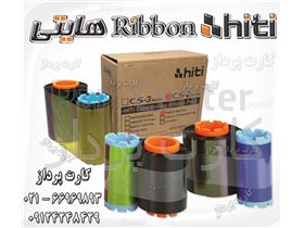 ریبون هایتی hiti ribbon – مواد مصرفی هایتی Consumable hiti -  مشخصات ریبون هایتی ribbon hiti