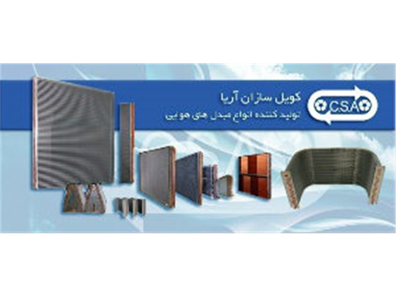 کویل سازان آریا(ایران تکنیک)