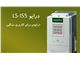 تعمیر درایو ، اینورتر ، سافت استارت LS ال اس