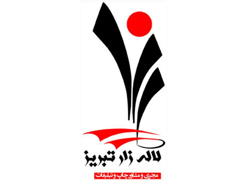 لاله زار تبریز