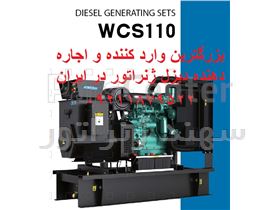 دیزل ژنراتور های سری WCS110