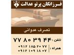 موسسه حقوقی وکیل تصرف عدوانی