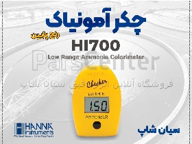 چکر دیجیتال HI700 | سنجش دقیق آمونیاک آب