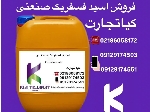 اسید فسفریک صنعتی