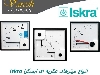 میترهای عقربه ای ایسکرا ISKRA ولت متر و آمپرمتر دوبل ایسکرا