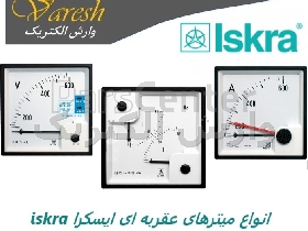 میترهای عقربه ای ایسکرا ISKRA ولت متر و آمپرمتر دوبل ایسکرا