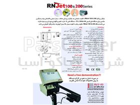 جت پرینتر RNjet 100