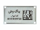 بارکد کیوآر فلزی (آلومینیومی و استیل) بدون محدودیت در متن و تعداد