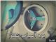 قیمت دستگاه آسیاب شکر(شکر ساب)اصفهان