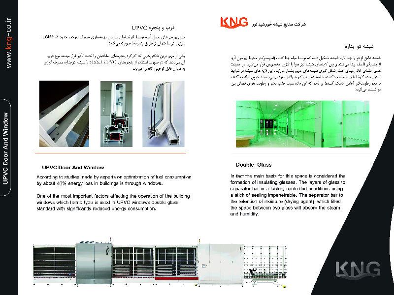 شرکت صنایع شیشه خورشید نور/ شیشه دوجداره و درب و پنجره upvc