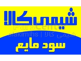 عرضه سود مایع فله و بشکه‌ای | خرید عمده و مستقیم