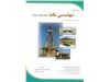 کتاب مبانی مهندسی نفت