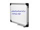 تابلو وایت برد سایز  250 * 125