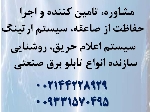 تامین ، تعمیر و نگهداری تاسیسات برق صنعتی در زنجان و تهران
