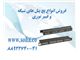 فروش انواع پچ پنل شبکه و فیبر نوری