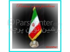 پرچم ایران رومیزی و تشریفات