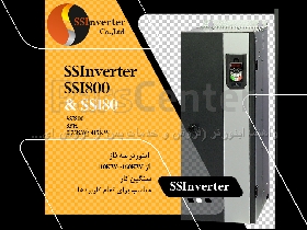 اینورتر سه فاز SSInverter مدل SSI800 توان 110 الی 160کیلووات تولید ایران و تولید چین