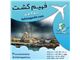 تور ترکیه از تهران با نازلترین قیمت با فهیم گشت