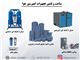 ساخت و تامین کمپرسور و تجهیرات جانبی