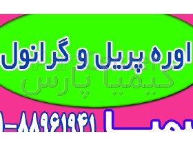 تامین اوره پریل و اوره گرانول با کیفیت بالا | فروش مستقیم و قیمت مناسب