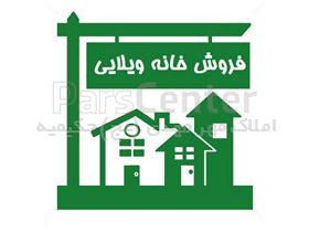 فروش خانه ویلایی ( کلنگی ) حکیمیه تهرانپارس فاز 3 خیابان بهشت