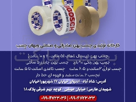 تولیدکننده انواع چسب کریستال شفاف، چاپدار، رنگی، نواری و آبچسب