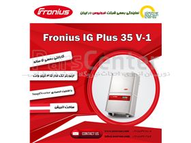 اینورتر خورشیدی Fronius IG Plus 35 V-1