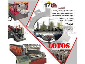فروش دستگاه های رول فرمینگ در نمایشگاه صنعت تهران14-17مهر