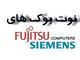 نوت بوک- لپ تاپ و محصولات فوجیتسو در نمایندگی رسمی تلکام سیستم کاشان