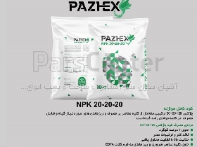کود کامل موازنه NPK 20-20-20 برند پاژکس با قابلیت محلول پاشی