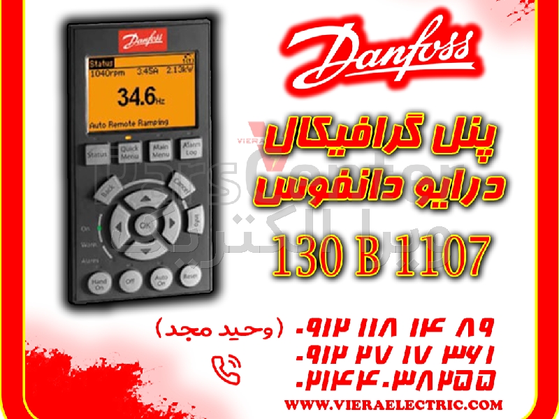 پنل درایو دانفوس گرافیکال نامریکال