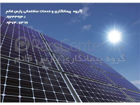 مشاوره و طراحی پروژه های سیستم های فتوولتائیک (برق خورشیدی)