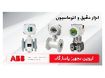 نمایندگی فروش انواع تجهیزات اتوماسیون و ابزار دقیق ABB